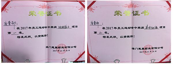 慧聚藥業(yè)2017年運(yùn)動會